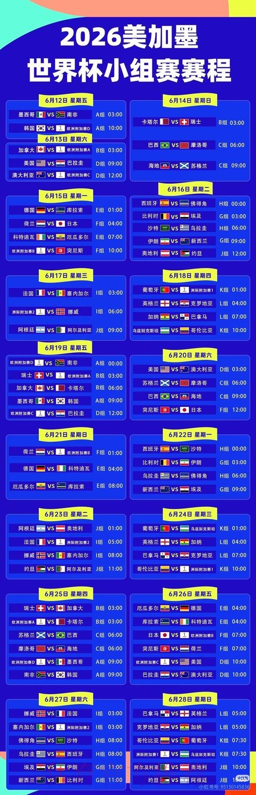 2026世界杯直播今日高清直播官网入口