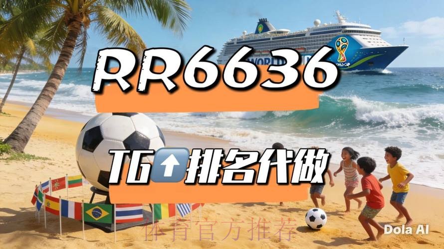 2026世界杯直播详细安排赛事详情直播平台