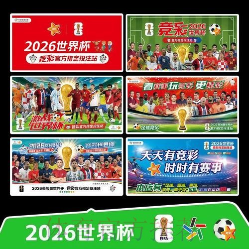 2026世界杯完整赛程最新观看指南官网入口